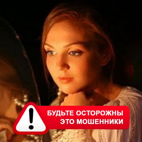 Злата Архипова +79852189312 в Мишкино – это мошенники