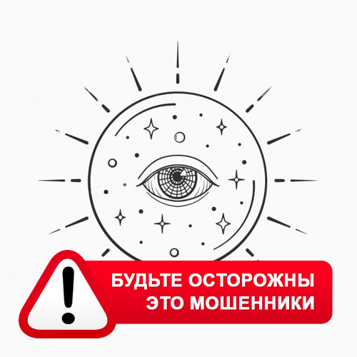Союз Магов России в Мишкино – это мошенники